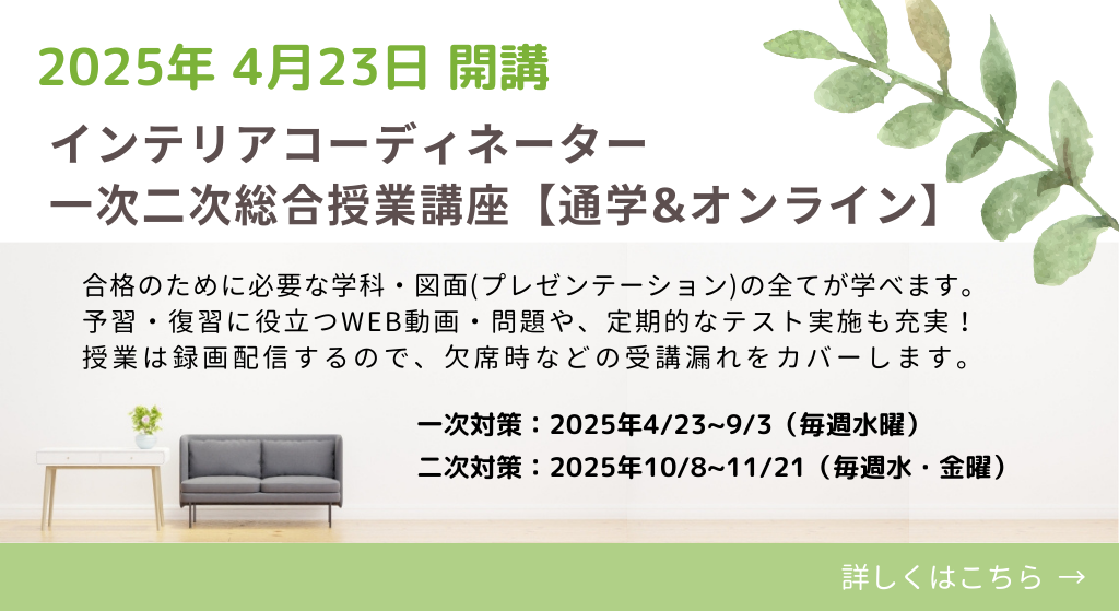 2025年4月開講　通学HPバナー
