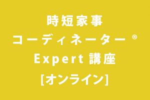 整理収納　広島
