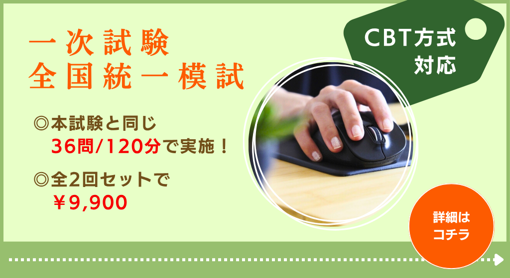 通学HP　模試バナー