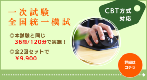 通学HP　模試バナー