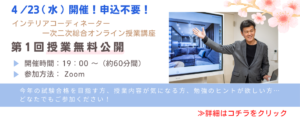 2025年度4月授業無料公開-PC用　スライドバナー