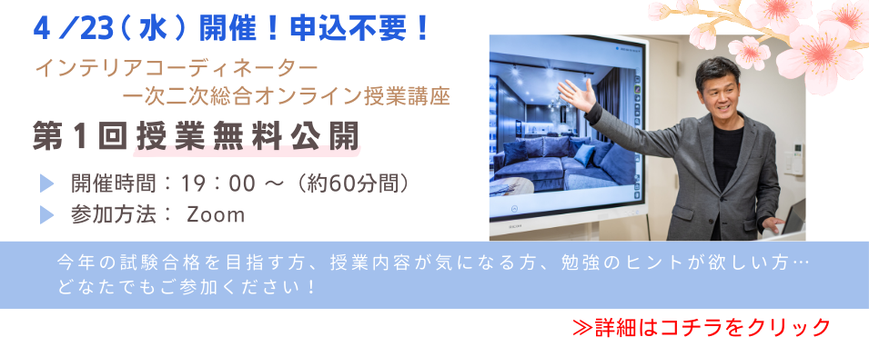 2025年度4月授業無料公開-PC用　スライドバナー